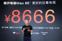 酷开电视Max 86”巨幕新品发布,叶柳:酷开不让用户做等等