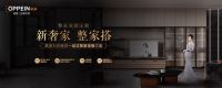 欧派衣柜跃升为“超一线”品牌背后,释放出哪些信号?