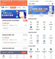 什么是e电工?