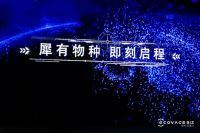 犀有物种来袭！科沃斯发布首款商用清洁机器人“程犀”