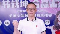 谋新局 成王者 | 好莱客艺术整装全国头部装企招商直播会收官