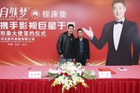 强强联手:自然梦棕床垫携手影视明星于震共筑高品质好床垫