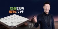 强强联手:自然梦棕床垫携手影视明星于震共筑高品质好床垫