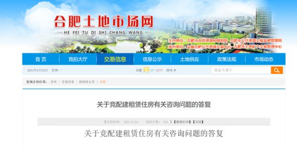 官方解答！关于竞配建租赁住房有关问题-中国网地产