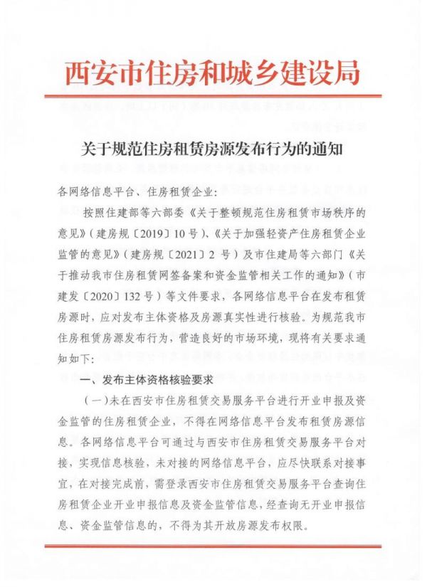 西安发布住房租赁新规 个人发布房源不得超过10套-中国网地产