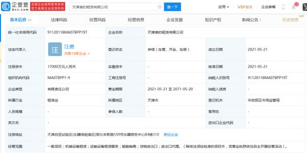 美的集团成立租赁公司 注册资本1.7亿元-中国网地产