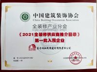 东方雨虹获精装修产业“高质量发展品牌”荣誉