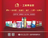 东方雨虹获精装修产业“高质量发展品牌”荣誉