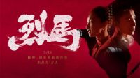 陈坤演绎方太品牌大片《烈马》诠释创新精神