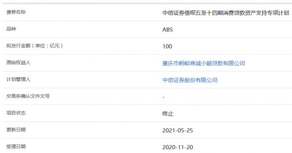 蚂蚁金服子公司2宗ABS被上交所终止 金额合计180亿元-中国网地产