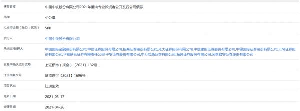 中国中铁500亿元小公募公司债券在上交所注册生效-中国网地产