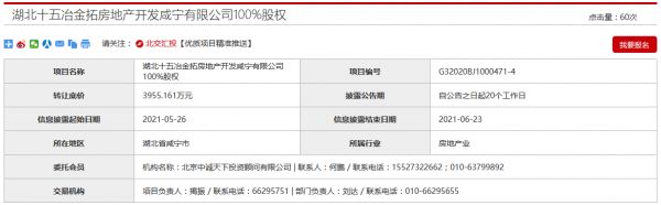 湖北十五冶金拓拟3955万元转让咸宁公司100%股权-中国网地产