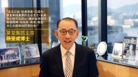 英皇集团主席杨受成获颁第十八届中国慈善榜“年度卓越慈善领袖”