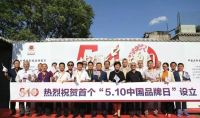 创新质造，品质耕心，珍奥用实际行动响应中国品牌日号召