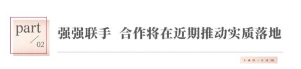 三盛集团与信达地产达成战略合作，利用双方资源优势打开增长空间