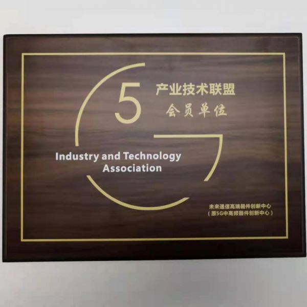 实地集团获邀加入5G产业技术联盟，图为该联盟会员牌