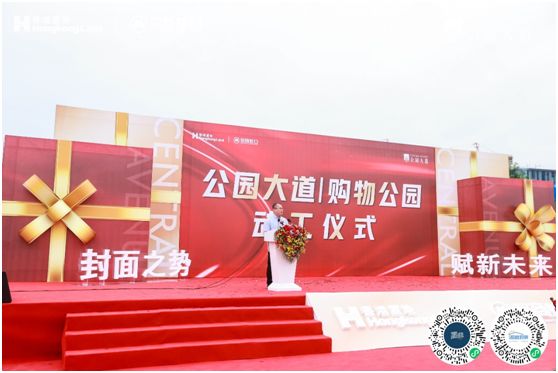 中央公园商圈重大进程 光环花园城｜购物公园动工仪式今日举行-中国网地产