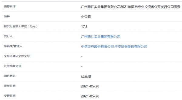 珠江实业集团17.5亿元小公募公司债券获上交所受理-中国网地产