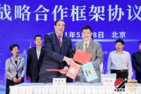 中石油燃料油有限责任公司与中国建筑防水协会正式签署战略合作框架协议