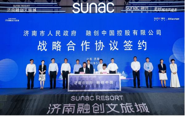 持续加速齐鲁欢乐布局 融创中国打造济南新文旅范本-中国网地产