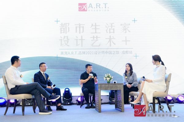 A.R.T.品牌2021年设计师中国之旅成都站