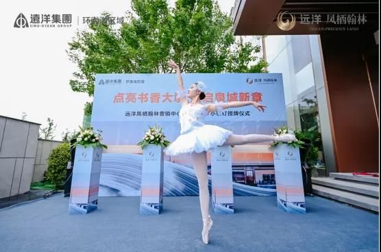 远洋济南第六盘凤栖翰林营销中心耀世盛启 炙热泉城！-中国网地产