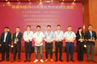 东方雨虹荣获绿城中国“2020年优秀战略供方”