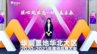 远大洪雨荣获华润置地优秀集采奖