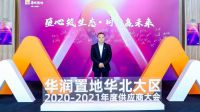 远大洪雨荣获华润置地优秀集采奖