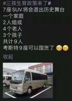 把网友们逼成段子手的“三孩”政策 究竟有多扎心?