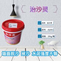 抹灰墙面掉沙.墙面起砂. 标号差验收通不过用治沙灵解决