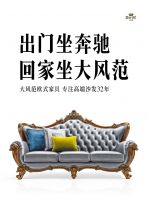 大风范杭州店全新升级  定义高端欧式生活方式