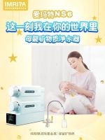 母婴矿物质净水器IMT-NS6管了!!