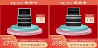 德希卡集成灶618大促正式开启 超值优惠不要错过哦!