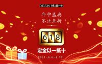 德希卡集成灶618大促正式开启 超值优惠不要错过哦!
