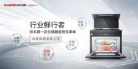 618大促火热进行中,帅丰集成灶率先交出亮眼成绩单