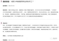 19号线、14号线、8号线 这些地铁线的新进展来了!