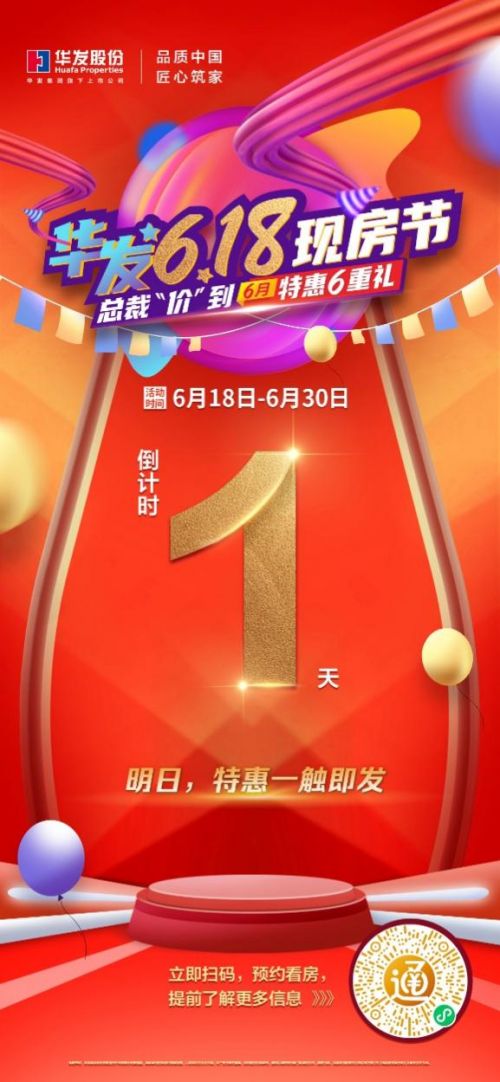 618来华发,六重惊喜一触即发 !!!
