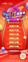 618来华发,六重惊喜一触即发 !!!