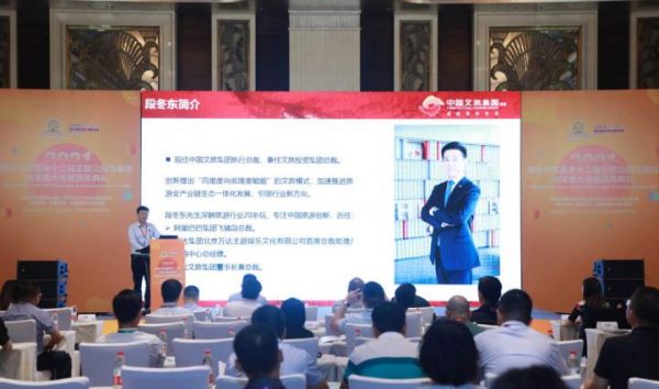 中国文旅集团执行总裁、文旅投资集团总裁段冬东现场演讲