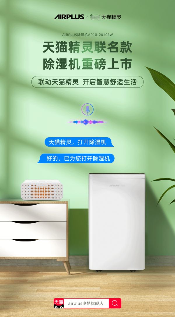 AIRPLUS定制款除湿机，开启智能除湿新生活