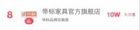 三端并进,线上线下全国联动,帝标家居年中狂欢月,崭露锋芒!
