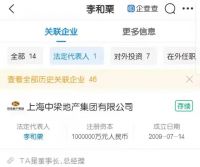 联席执行总裁李和栗被传离职，中梁回应称“都是小道消息”