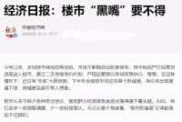 年内调控200多次，房价将普遍下跌迎贬值潮信号？党报回应来了