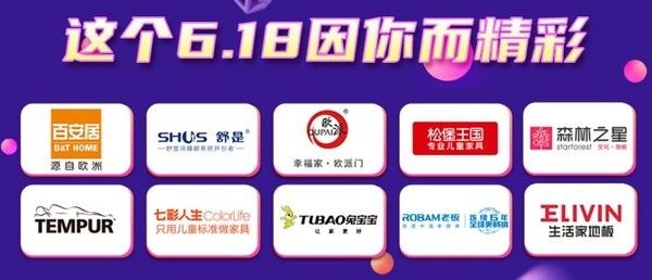 6.18家年华