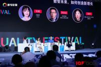 IQF2021品质节暨消费领导力峰会举行