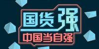 从小狗吸尘器,看国货日益崛起的趋势