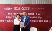 卧牛山节能保温集团孚达公司与杜邦、采筑平台达成战略合作