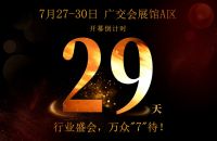 2021第35届广州陶瓷工业展新展期定档7月27至30日