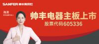 2021集成灶赛场进入下半场,帅丰集成灶依旧领衔